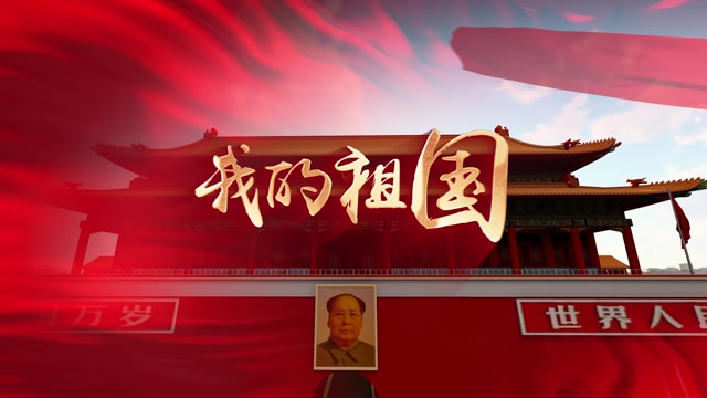 歌曲我的祖国led视频背景-合唱版有词
