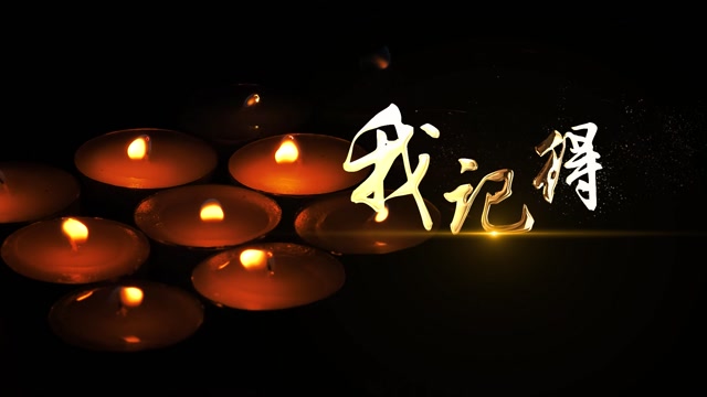 歌曲我记得led视频背景-无词