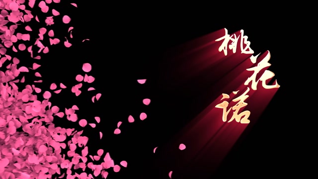 桃花诺led视频背景-无词