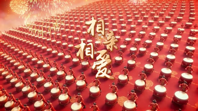 群星合唱相亲相爱led视频背景-有词