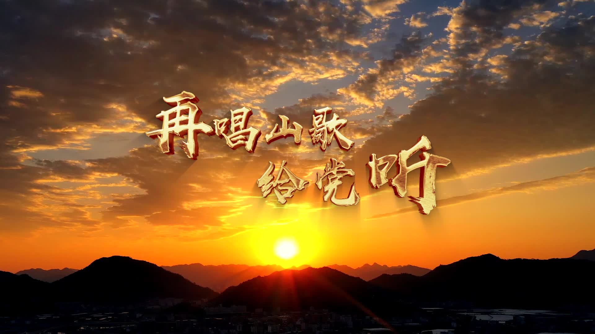 再唱山歌给党听-降央卓玛有词版