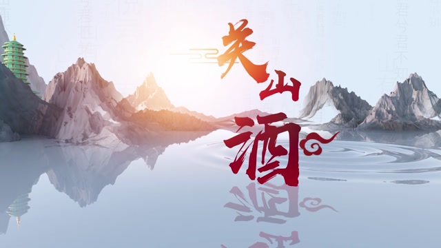 歌曲关山酒led视频背景