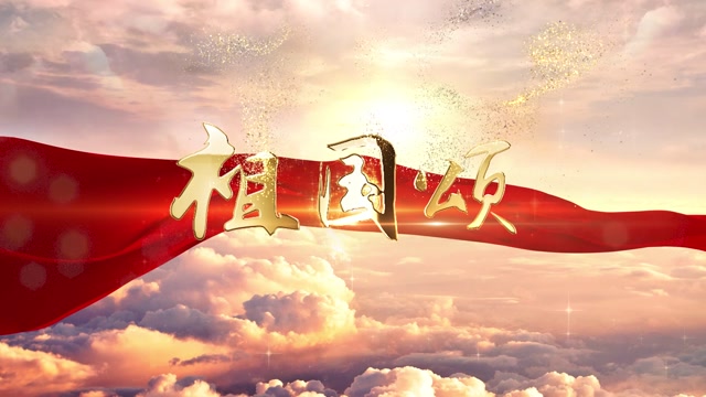 歌曲祖国颂视频背景-无词