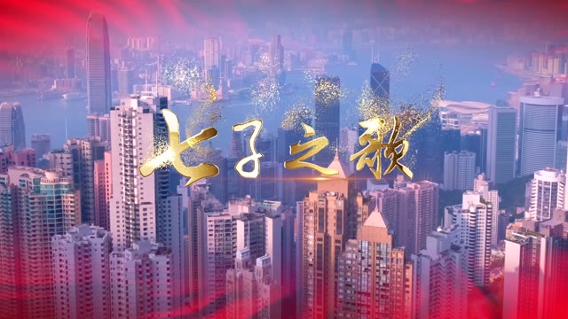 七子之歌视频背景-四分钟无词