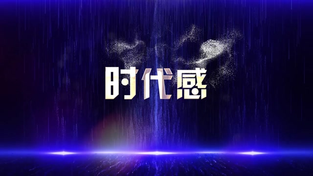 徐子崴时代感led视频背景-无词