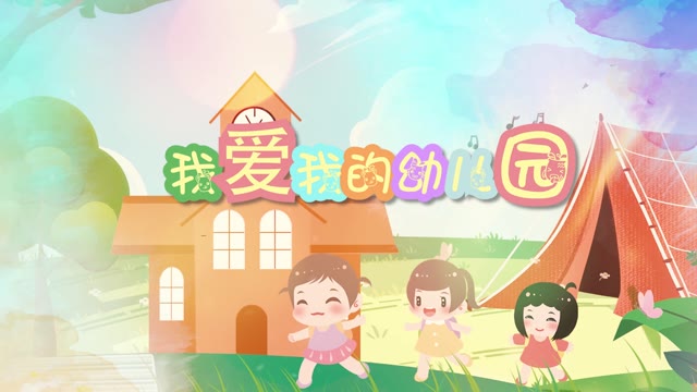 儿歌我爱我的幼儿园led视频背景-无词