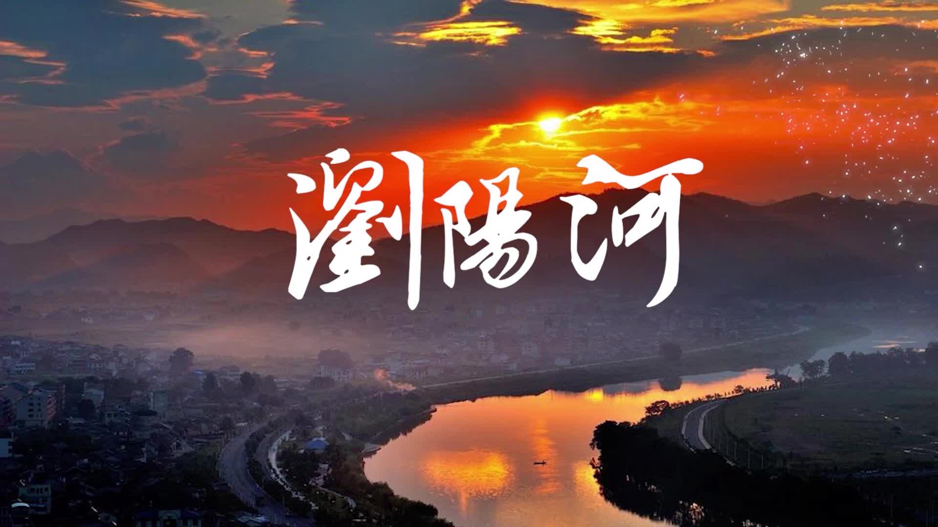 浏阳河led视频背景-无字4分25