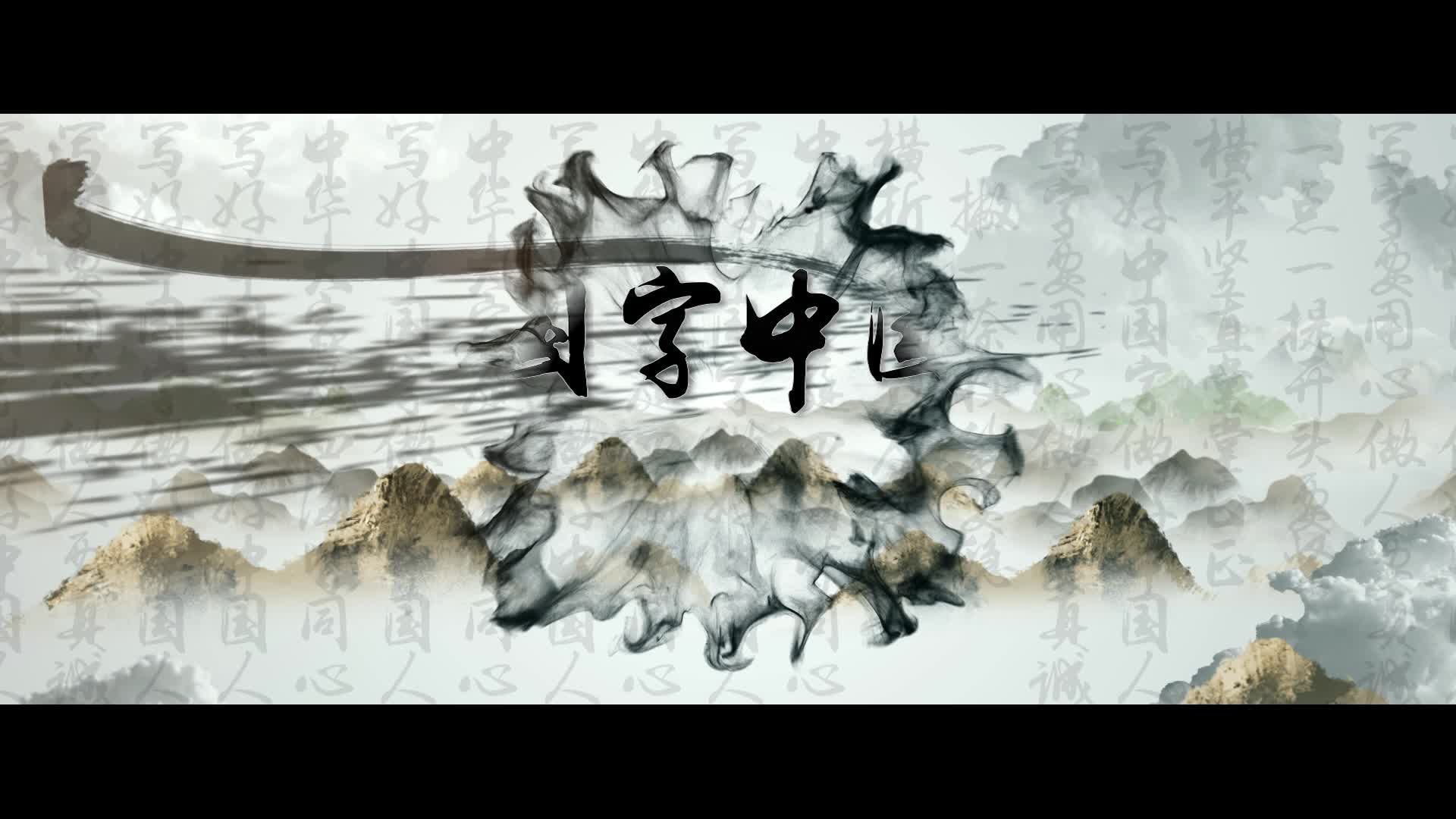 歌曲中国字中国人视频背景