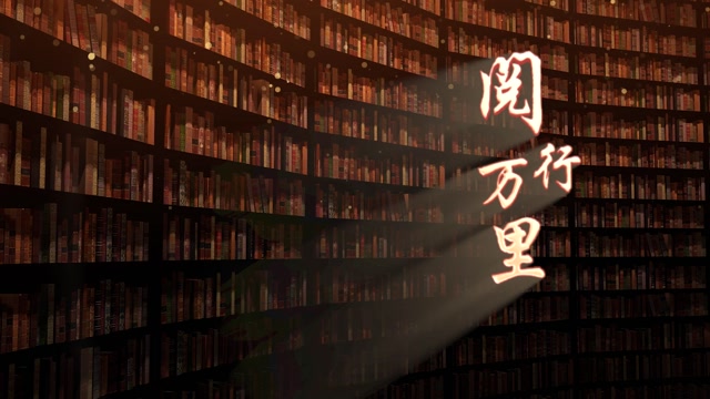 阅行万里led视频背景-无词