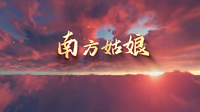 赵雷歌曲南方姑娘led视频背景