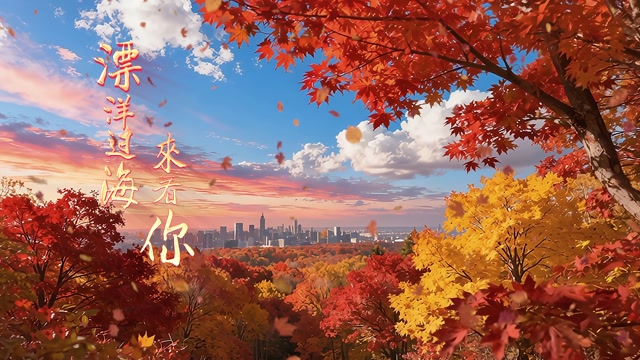 周深歌曲漂洋过海来看你led视频背景