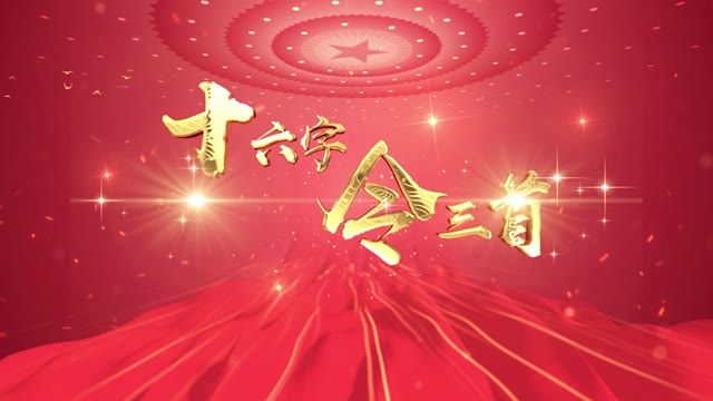 十六字令三首led视频背景-画面有词1分58秒