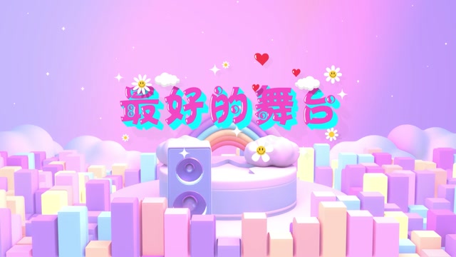 最好的舞台led视频背景-有词卡通版