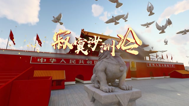 寂寞沙洲冷赤旗版led视频背景
