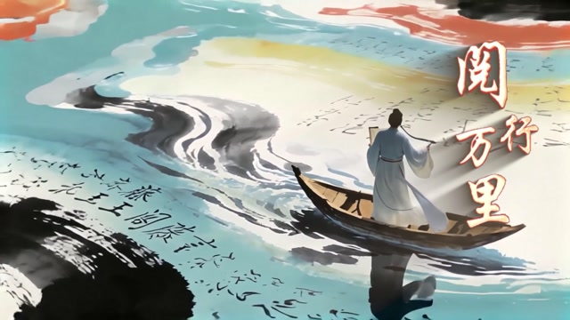 阅行万里led视频背景-无词