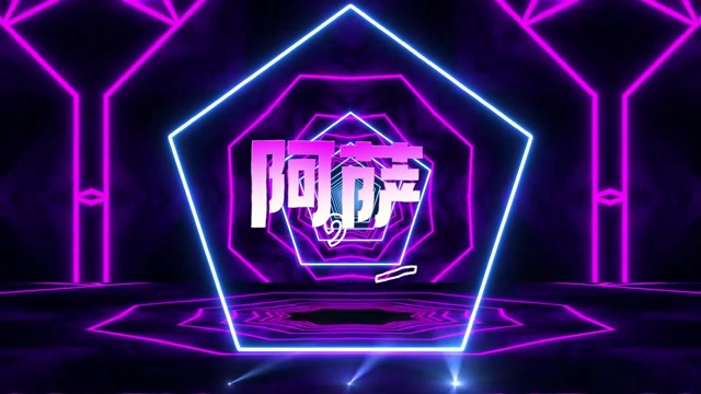 阿萨甩手舞led视频背景