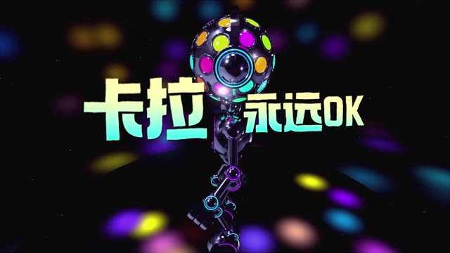 卡拉永远ok视频背景-有词