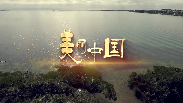 于文华歌曲美丽中国led视频背景-无词