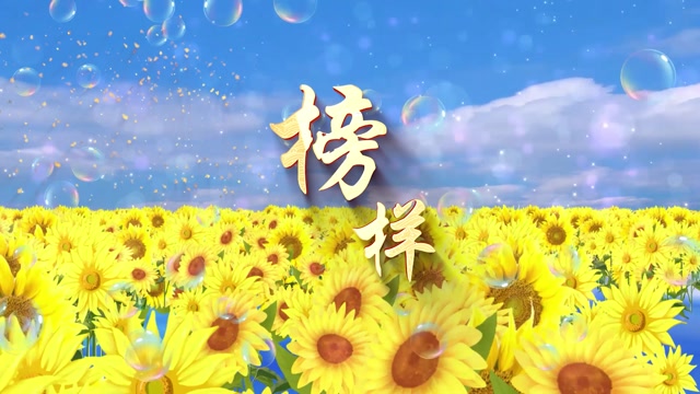 榜样led视频背景-有词3分50