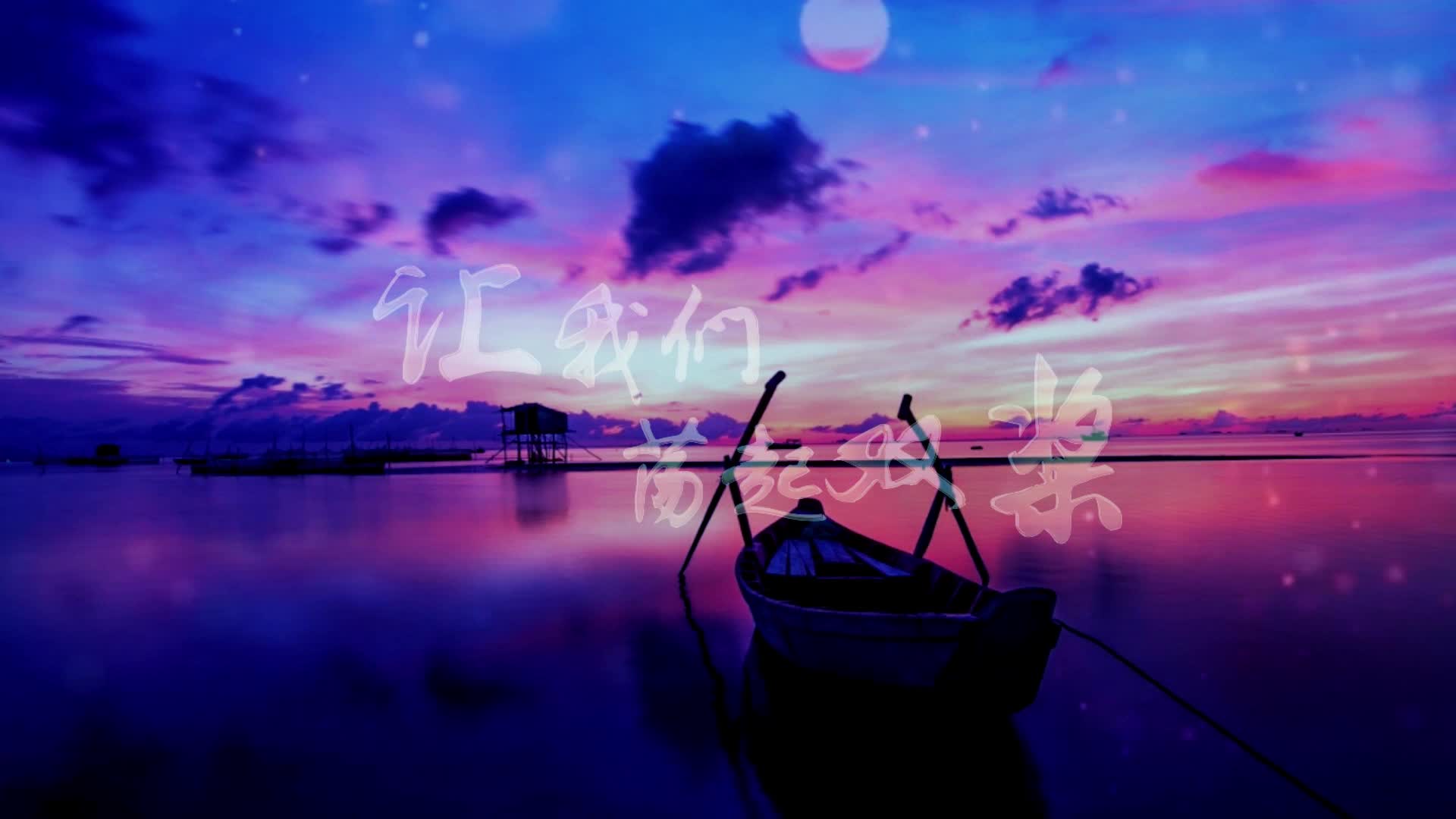 让我们荡起双桨歌曲背景-有词2分24