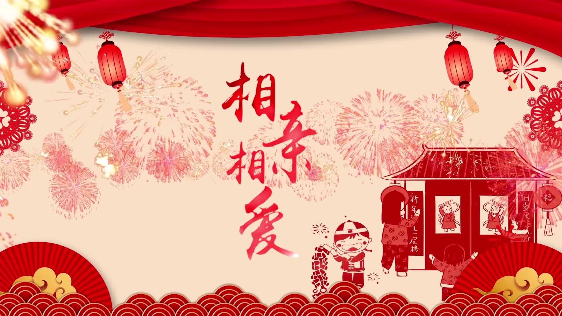 相亲相爱led视频背景-有标题无词七分钟