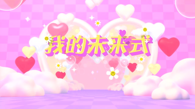 郭采洁歌曲我的未来式led视频背景-画面有词