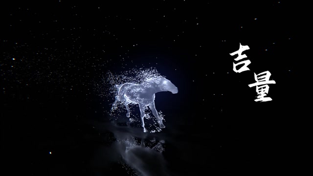 周深歌曲吉量led视频背景-有词-粒子版本