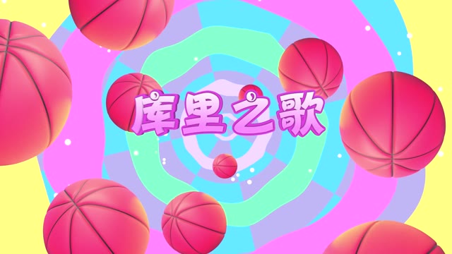 歌曲库里之歌led视频背景无词