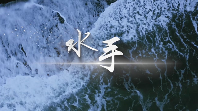 郑智化水手led视频背景-有词版