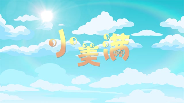 周深歌曲小美满led视频背景-无词儿童