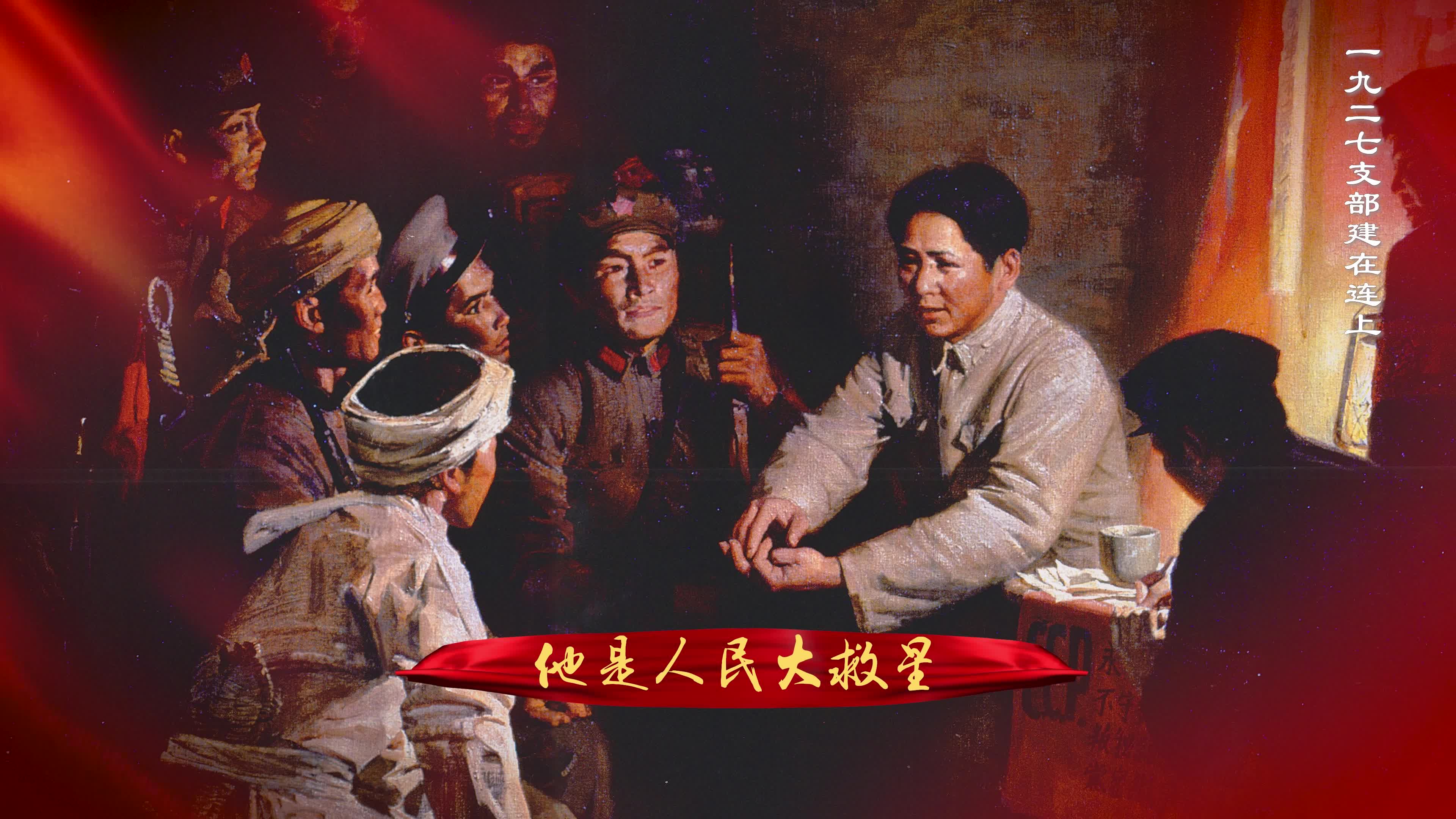 歌曲东方红led视频背景-有词