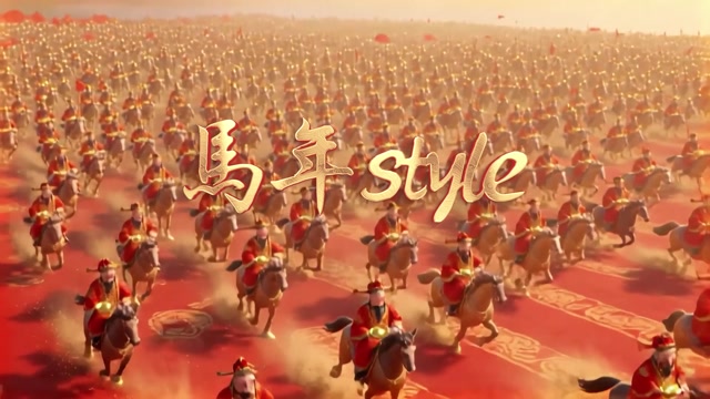 马年style演出视频背景
