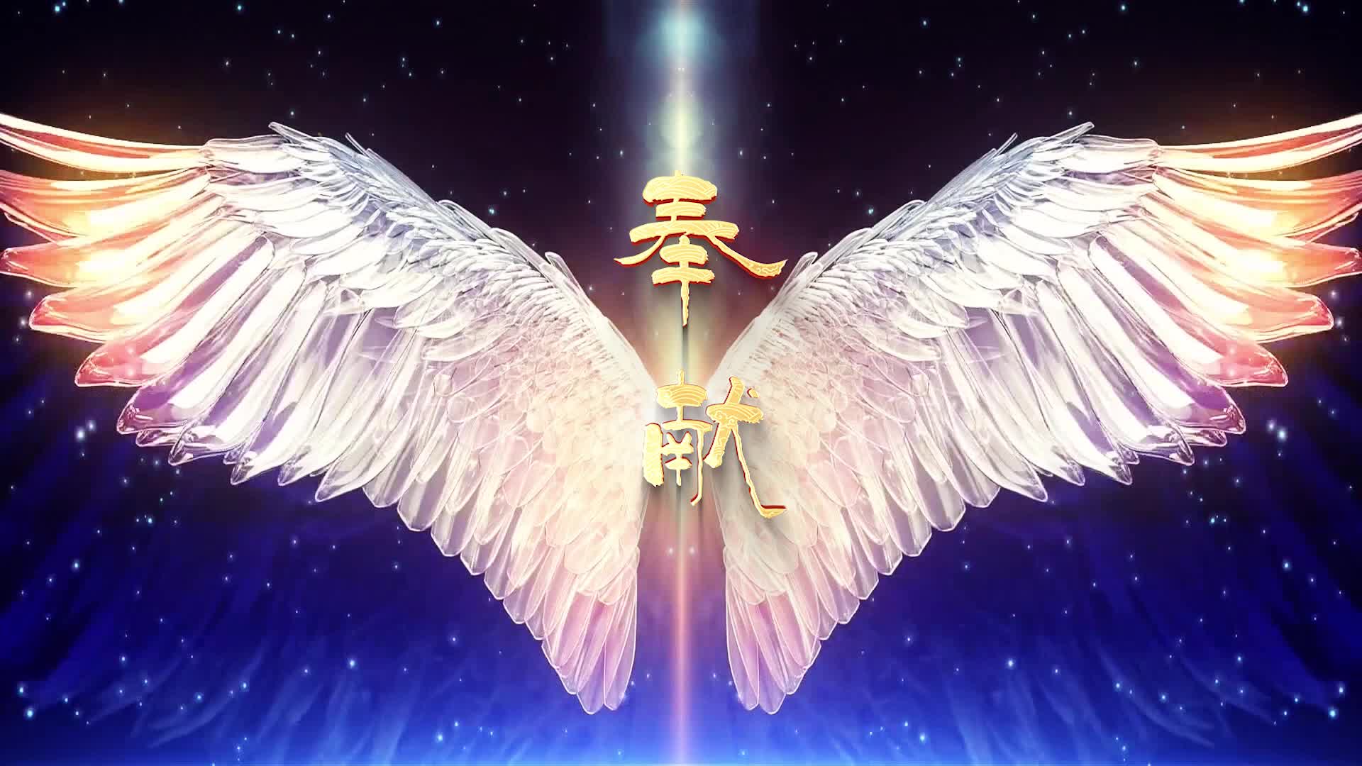 苏芮歌曲奉献led视频背景-有词