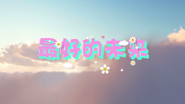 最好的未来led视频背景-有词