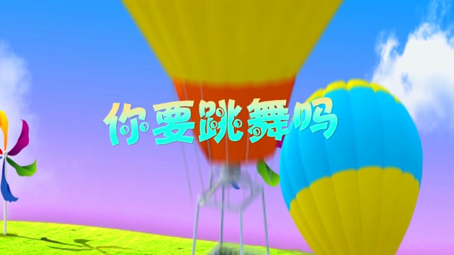 歌曲你要跳舞吗led视频背景-有词卡通版