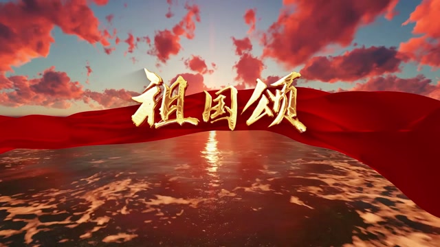 祖国颂led视频背景-画面有词