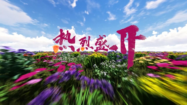 热烈盛开led视频背景-无词