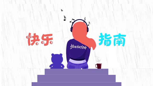 孙悦快乐指南led视频背景-有词
