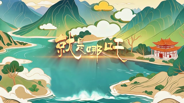唐汉霄歌曲就是哪吒led视频背景-有词