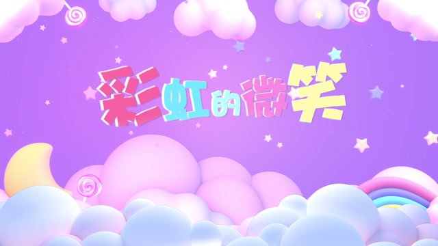 王心凌歌曲彩虹的微笑led视频背景-无词