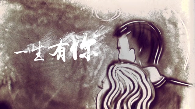 一生有你led视频背景-有词