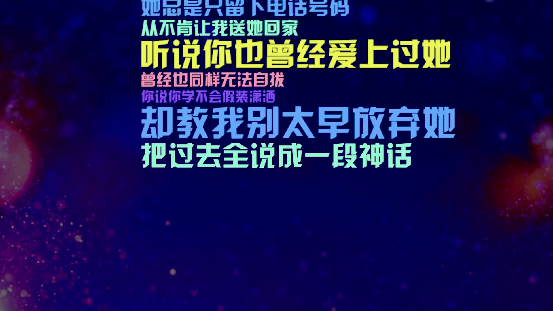歌曲失恋阵线联盟led演出大屏视频背景