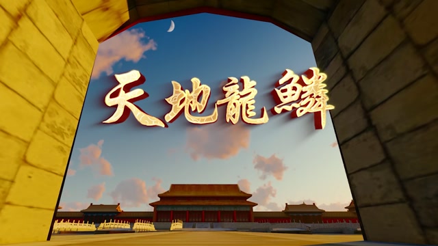 王力宏歌曲天地龙鳞led视频背景-有词