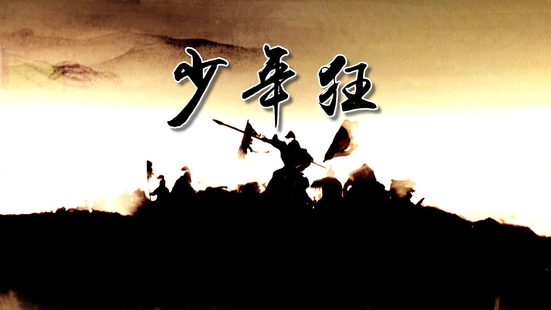 少年狂led视频背景-无词
