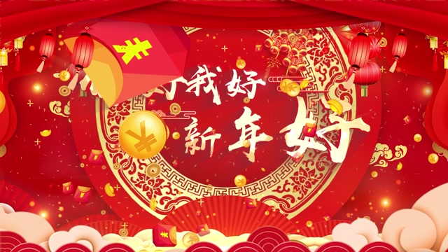 你好我好新年好led视频背景-无词