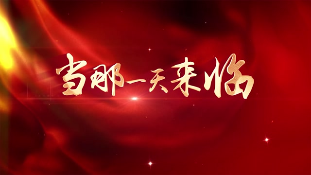 陈小涛歌曲当那一天来临led视频背景-上方歌词