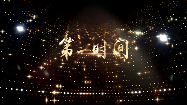 歌曲第一时间led视频背景-无词