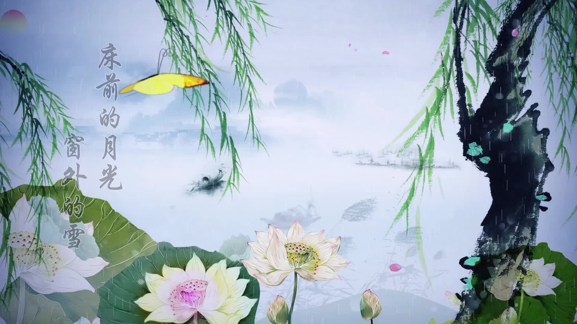 读唐诗配乐成品视频演出舞台大屏背景视频素材