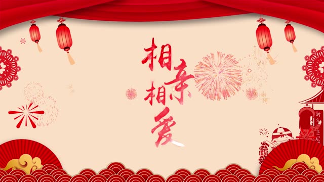 歌曲相亲相爱led视频背景-有词