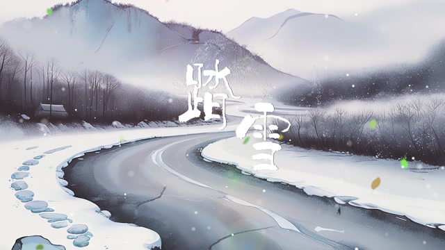 邓寓君歌曲踏雪led视频背景-无词